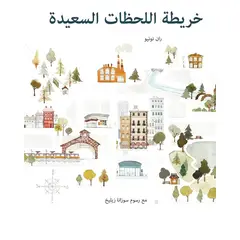 GENERICO - El Mapa De Los Buenos Momentos (arabe)